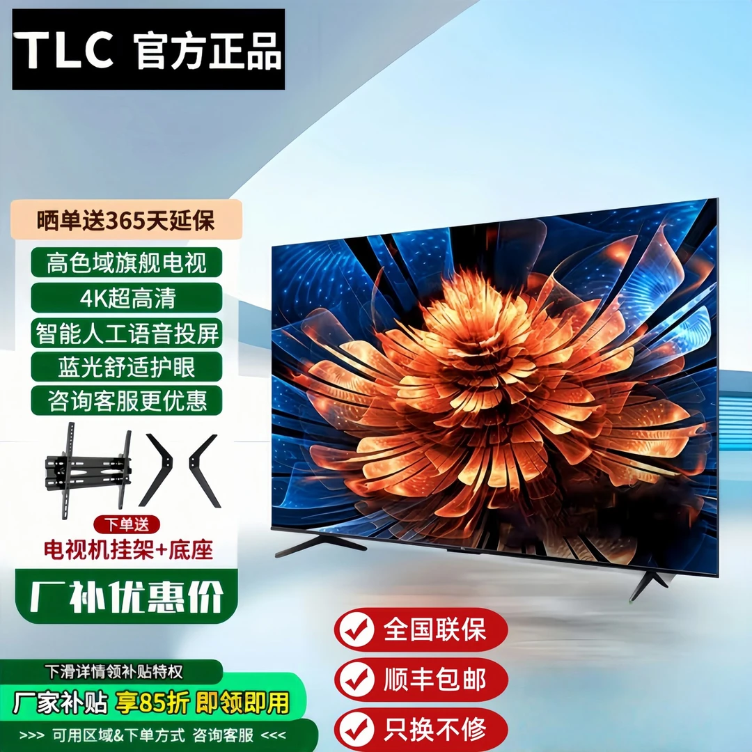 TCI新款【家电补贴20％】超薄液晶43/55/65电视机高清智能语音投屏