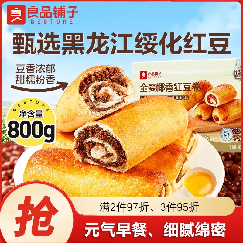 良品铺子全麦椰香红豆卷800g手撕夹心面包学生营养早餐代餐豆沙包