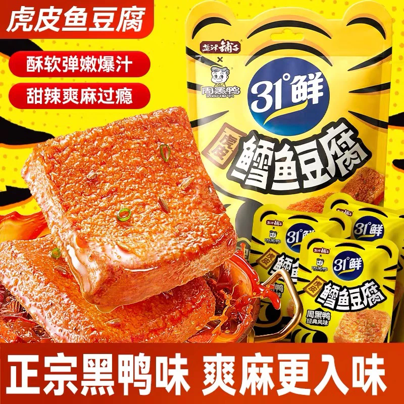 盐津铺子虎皮鳕鱼豆腐解馋小零食周黑鸭联名小吃休闲食品即食