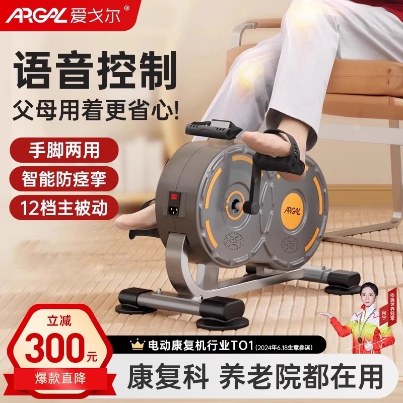 踏步机中风偏瘫上下肢康复训练脚踏车智能老人手脚腿部电动器材