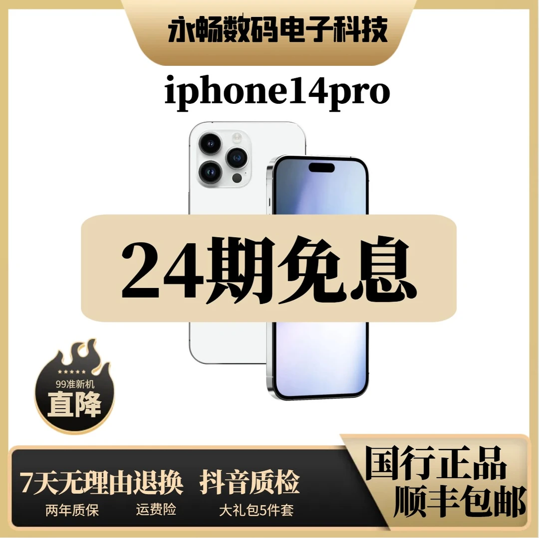 99新 Apple/苹果 14Pro双卡双待5G全网通手机国行正品