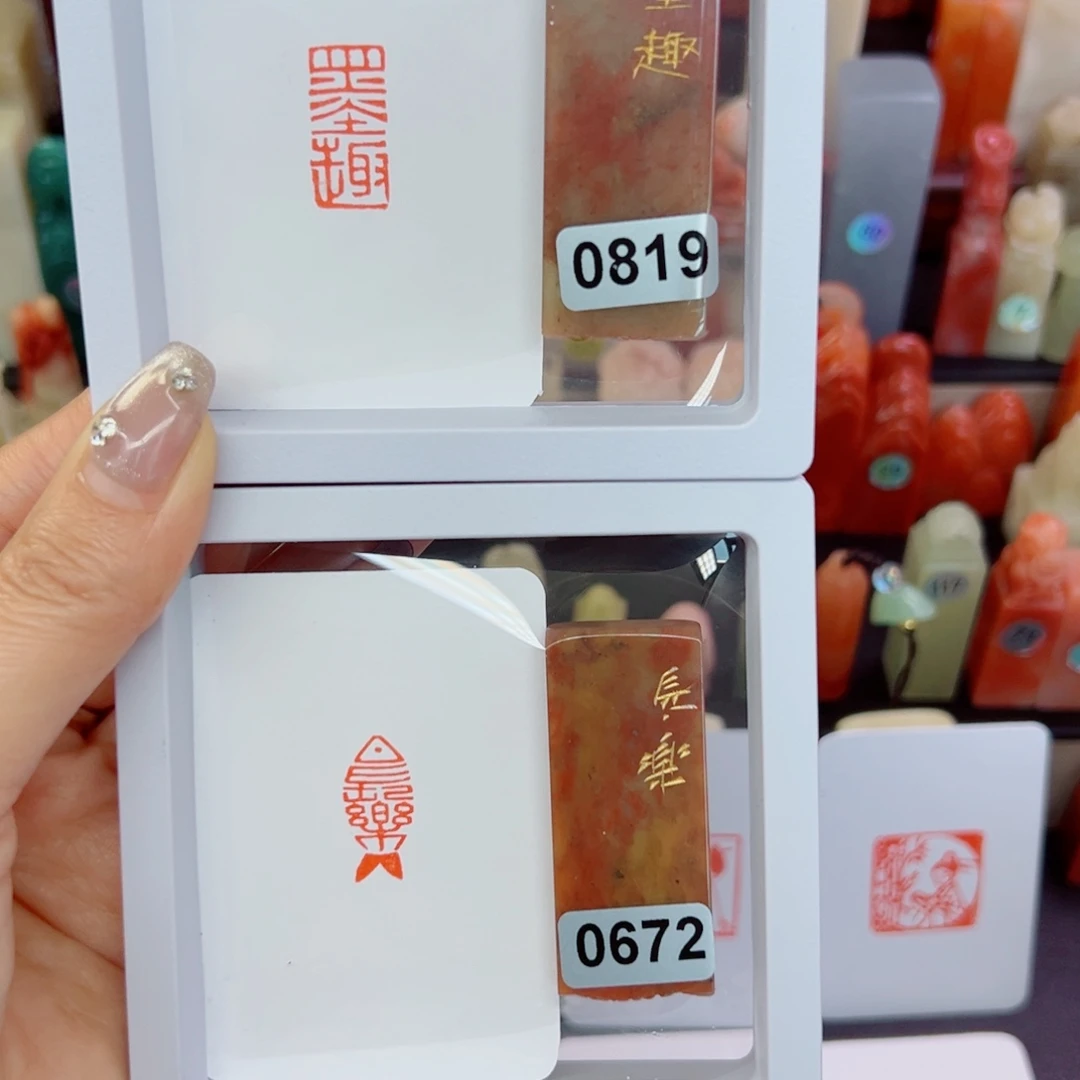 寿山石印石墨趣，长乐1/2