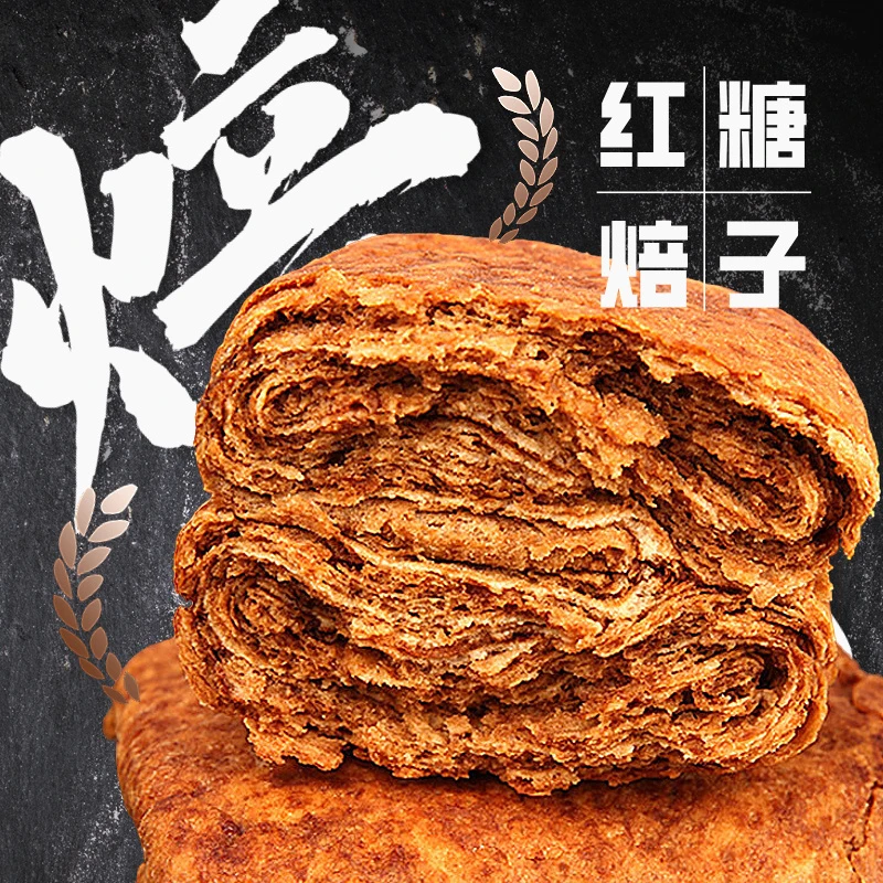 【红糖焙子】麻酱红糖口味120g/个口感绵密入口即化红糖饼糖火烧
