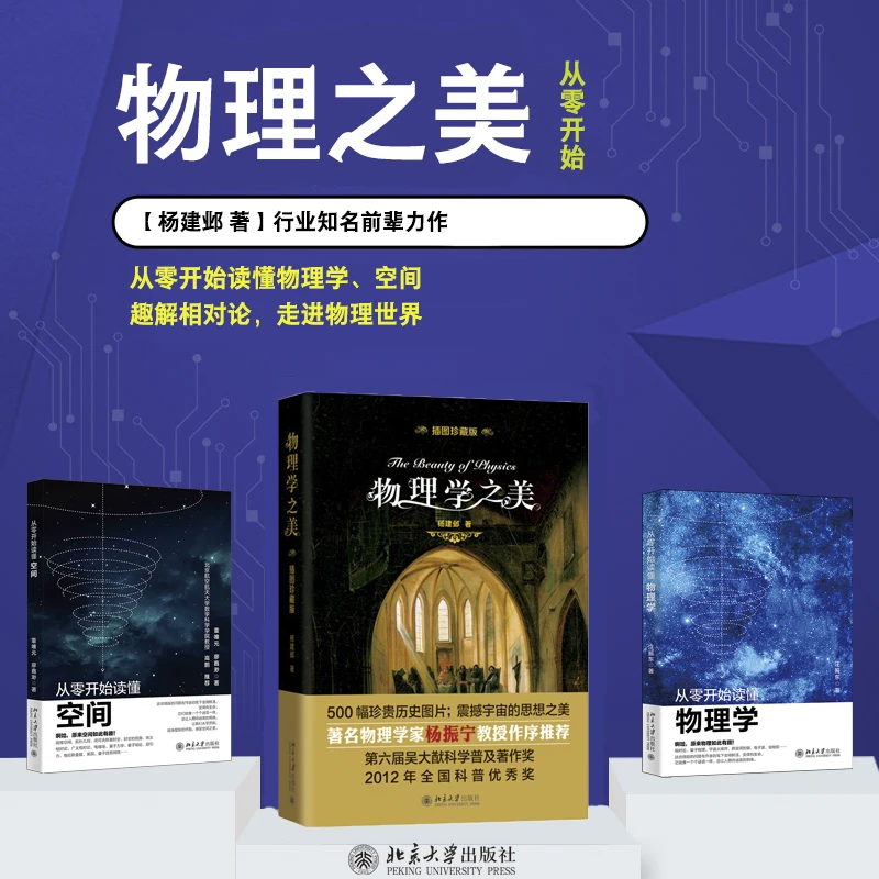 从零开始读懂物理学&读懂空间&物理学之美（插图珍藏版）