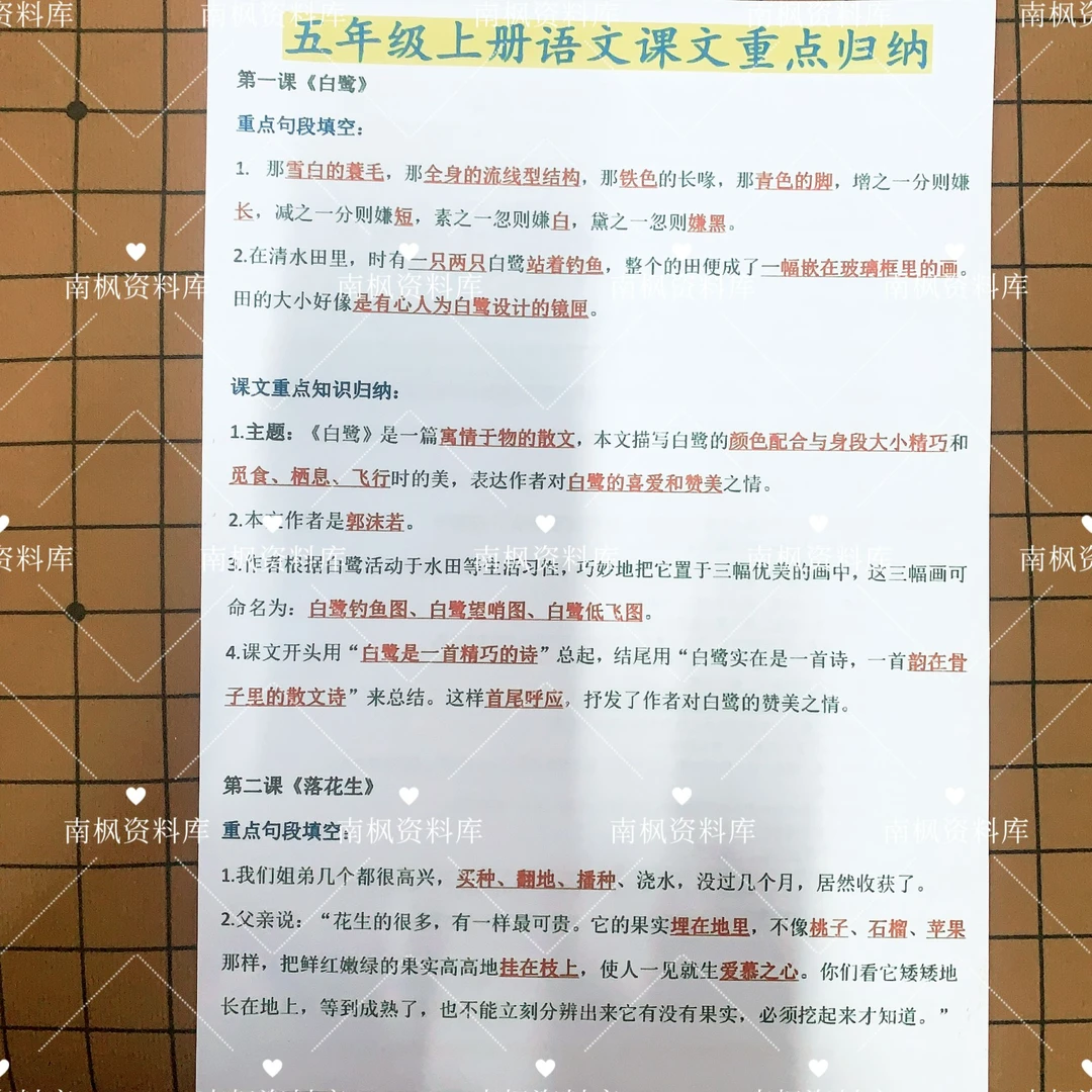 五年级上册语文课文重点归纳+课内阅读每日一练