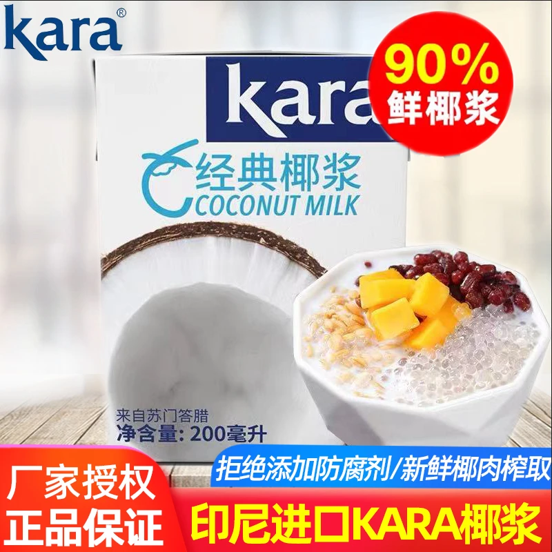 【进口】印尼Kara佳乐经典椰浆200m可西米露水果捞甜品咖喱生椰拿铁