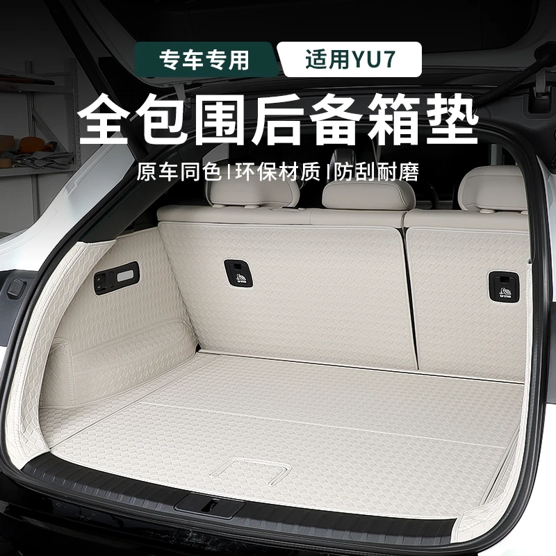 【小米YU7】专用后备箱垫全包围汽车尾箱垫皮革防护垫内饰用品配件