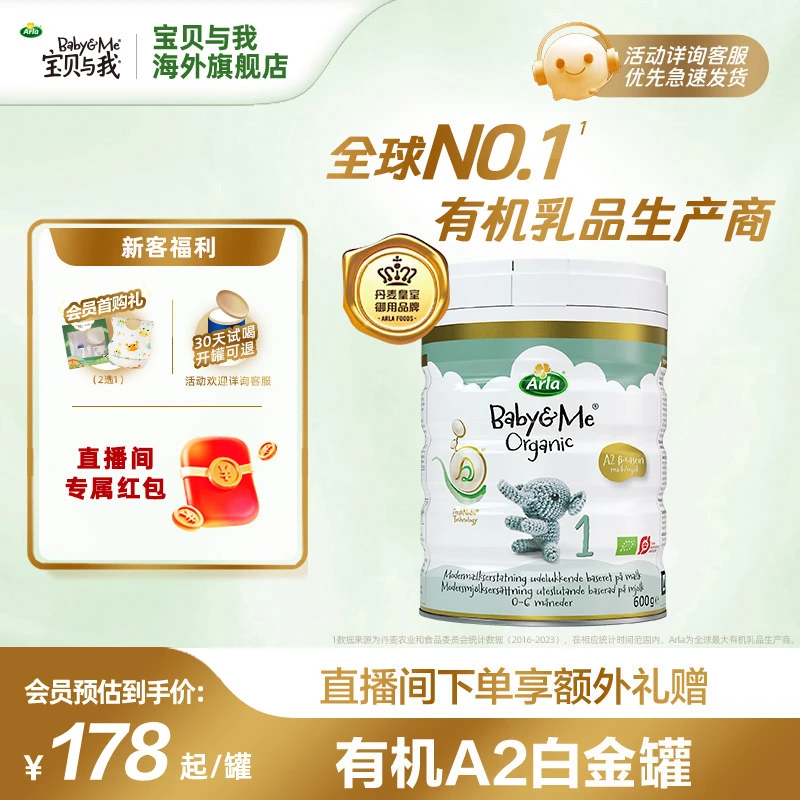 1罐【有机A2白金罐-1段】宝贝与我丹麦进口婴儿配方奶粉0~6月600g