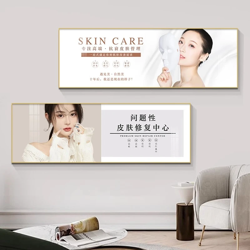 美容院装饰画轻奢皮肤管理挂画高级感网红店高端海报形象墙面壁画