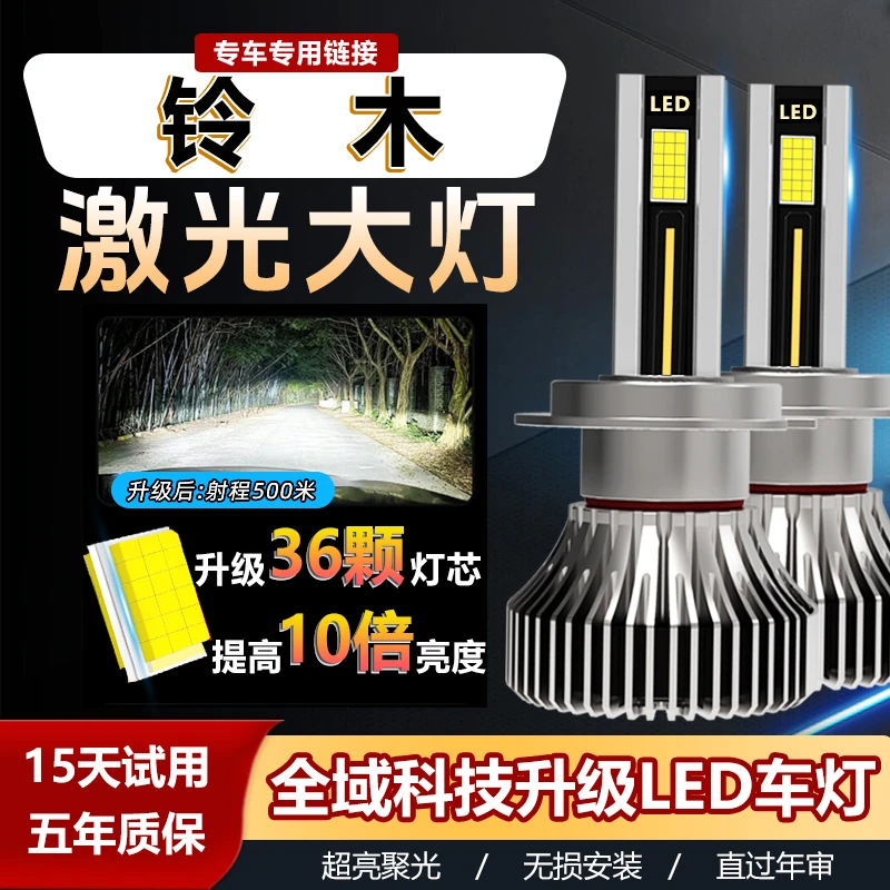 【铃木】雨燕LED大灯北斗星骁途维特拉启悦锋驭天语利亚纳昌河远近