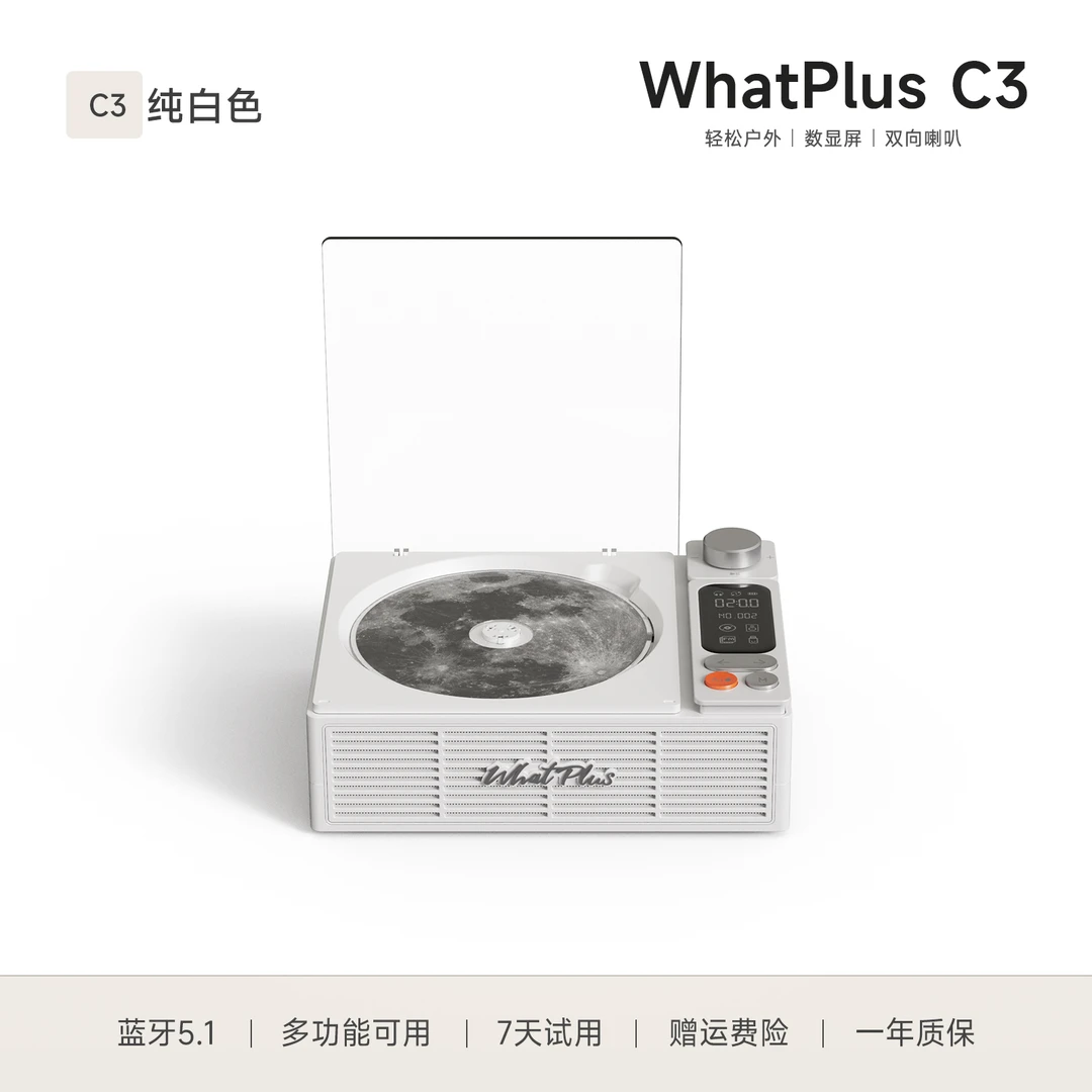 WhatPlus问加C3 CD机数显一体cd机 蓝牙音响播放器HiFi音质礼物