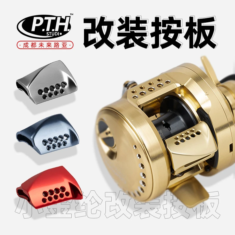 PTH cq鼓轮按板改装21CQ201 101 CQ31 101HG CQBFS 小金轮改装离