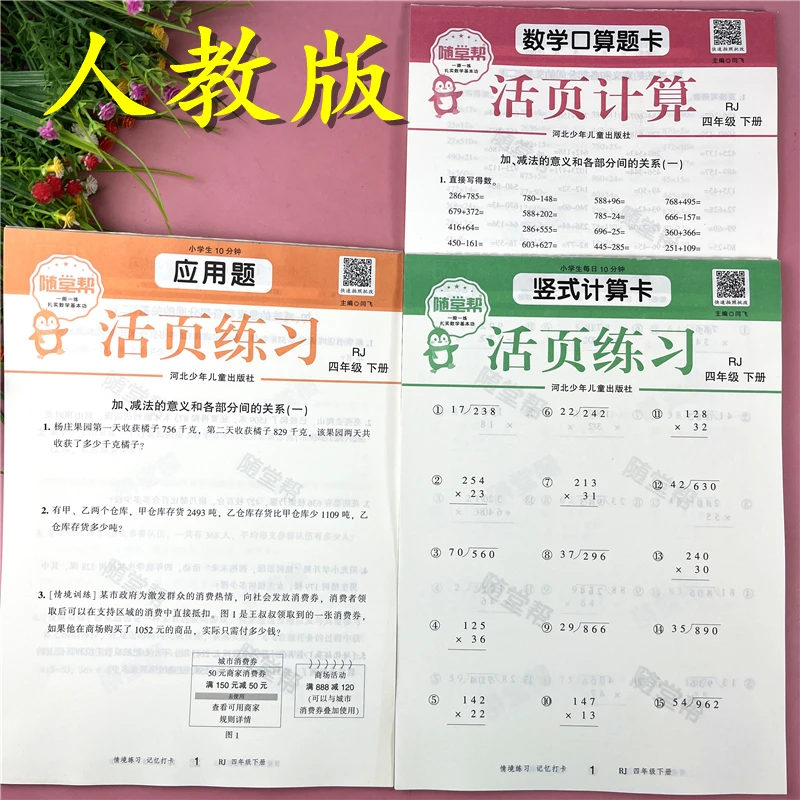 四年级下册口算竖式脱式应用题活页练习人教版四年级计算题应用题