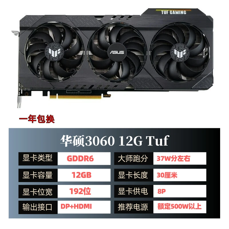 9新 ASUS/华硕 RTX3060 12G网吧拆机独立二手显卡，一年包换