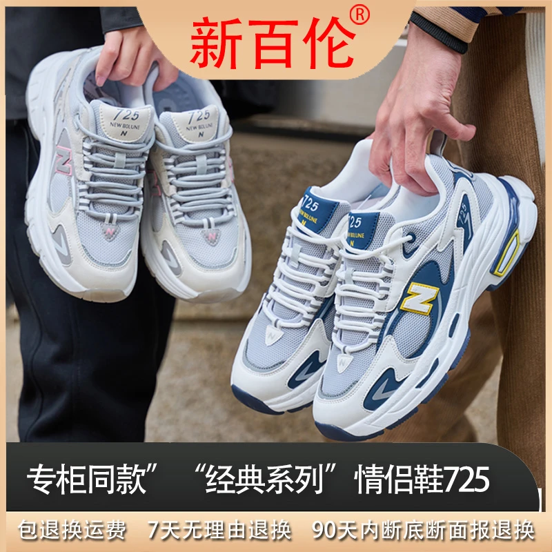 NEW BOLUNE/新百伦新百伦“专柜同款”“经典系列”男女情侣鞋725