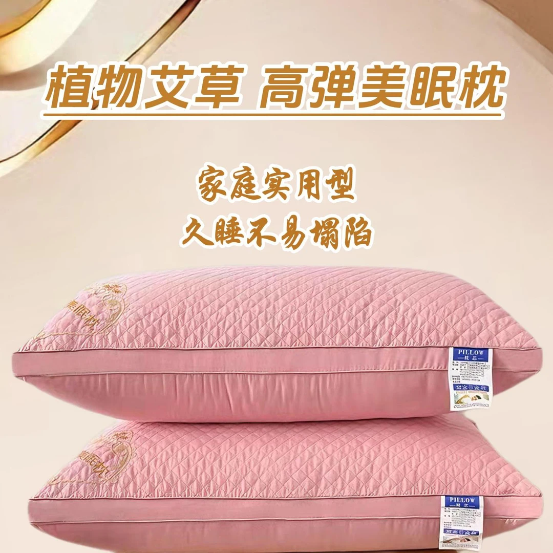 【买一送一】实用款艾草枕头护颈椎助睡眠学生枕芯家用成人专用软枕