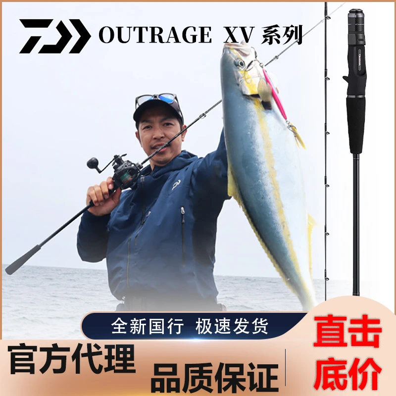 DAIWA达亿瓦25新款OUTRAGE XV入门铁板竿近深海船钓慢摇竿路亚竿
