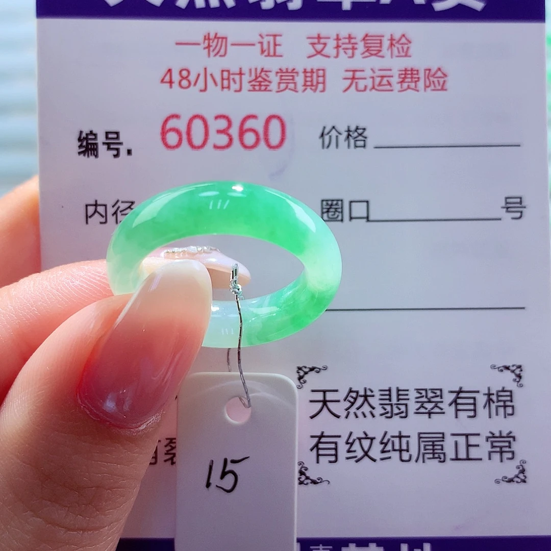 翡翠未镶嵌戒圈天然