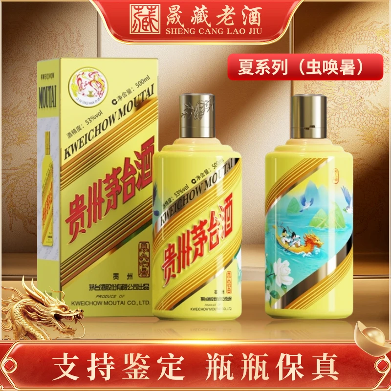 KWEICHOW MOUTAI/贵州茅台节气夏系列虫唤暑·男龙舟53度500ml