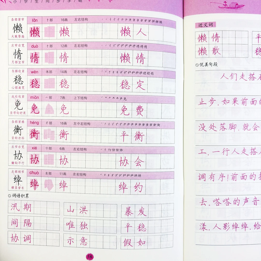 五年级上册语文同步字帖人教版语文课本同步练字帖生字描红临摹本