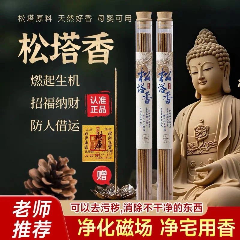 【老师推荐】纯天然松塔香净化磁场卧室香薰净宅用香办公防借运线香