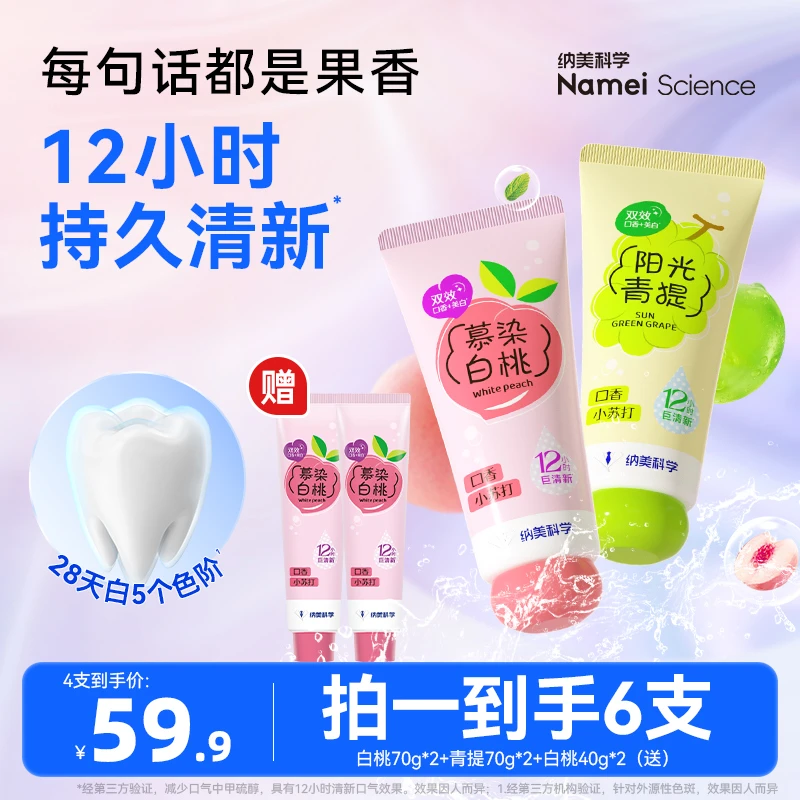 纳美科学果味口香牙膏美白去黄去口臭牙膏成人清新小苏打膏热销