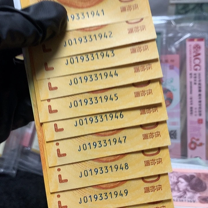 塑料70周年纪念钞1949双年份标十