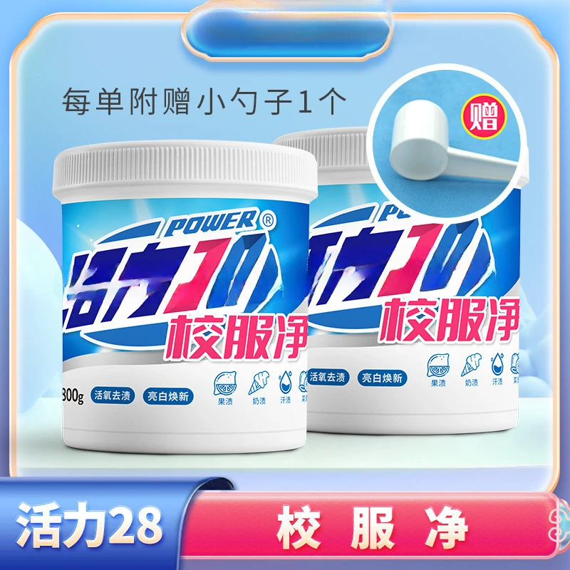 校服净800g活氧去渍亮白焕新低价好物好物包邮