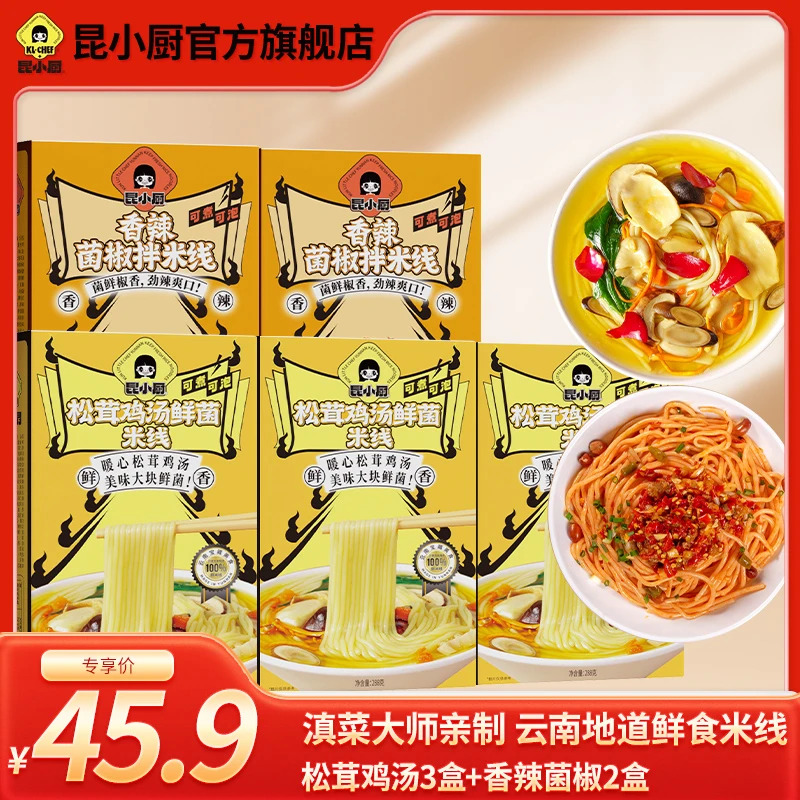 昆小厨 松茸鸡汤大块菌菇米线爆椒牛肉组合装赠送鹌鹑蛋荞麦面DB