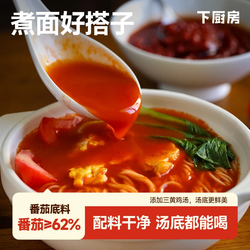 下厨房浓汤番茄底料，配料干净，额外添加三黄鸡汤