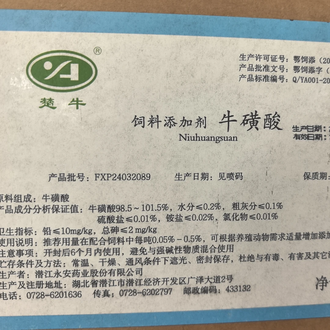 牛磺酸饲料添加剂牛磺酸