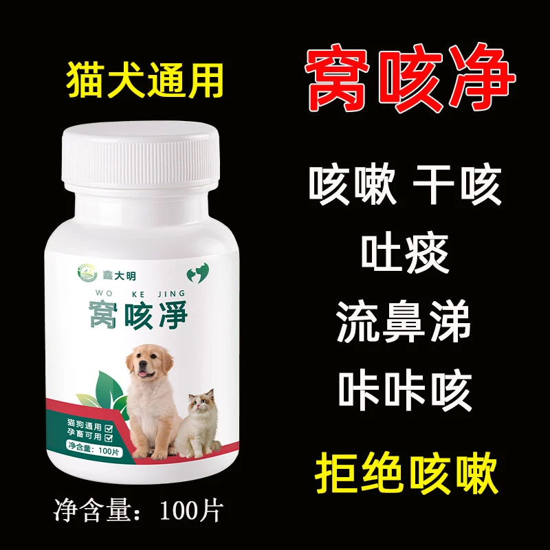 犬窝咳窝咳净  狗狗猫咪咳嗽干呕专用独速清宠物咳必清