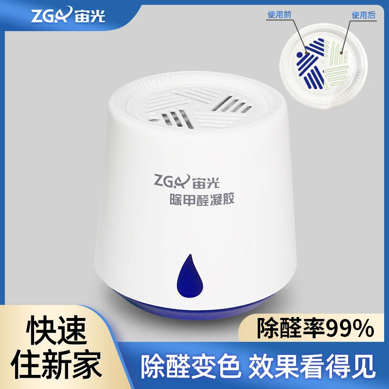【宙光除醛大罐】4罐除甲醛变色果冻除异味室内除烟味新房新车家用