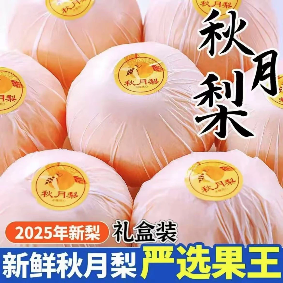 正宗秋月梨蜜梨新鲜当季水果薄皮脆甜多汁梨子整箱包邮