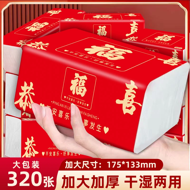 新年福字家用加厚抽纸春节过年餐巾纸过年福字大包抽纸喜庆纸巾