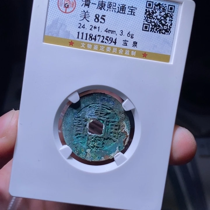 铜MQ评级封装盒子币一枚2594