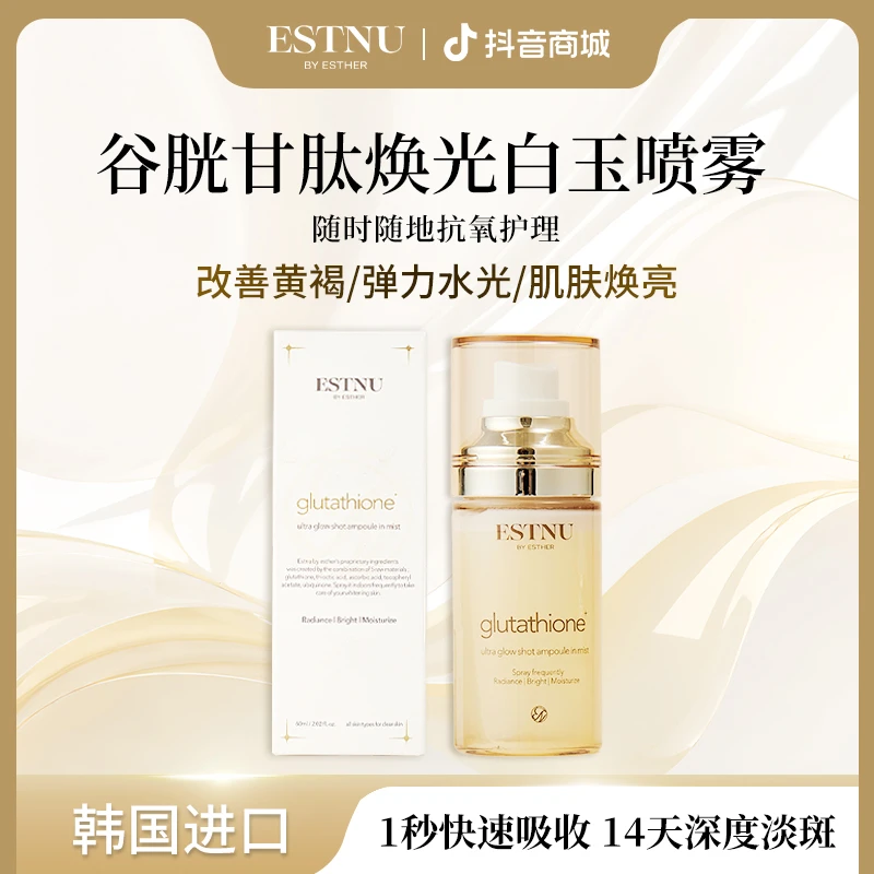 【积分兑换】ESTNU艾思慕韩国谷胱甘肽焕光白玉喷雾60ml/瓶