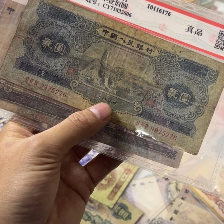 陈*运二版纸币 安图发货