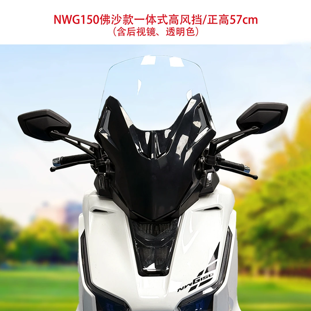 NWG150佛沙款一体式高风挡套件含后视镜