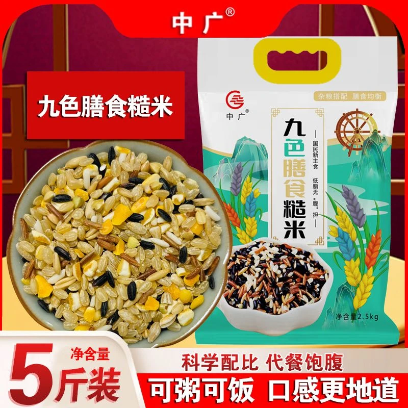 中广正宗东北九色糙米膳食五谷杂粮营养饱腹健身代餐主食杂粮粗粮