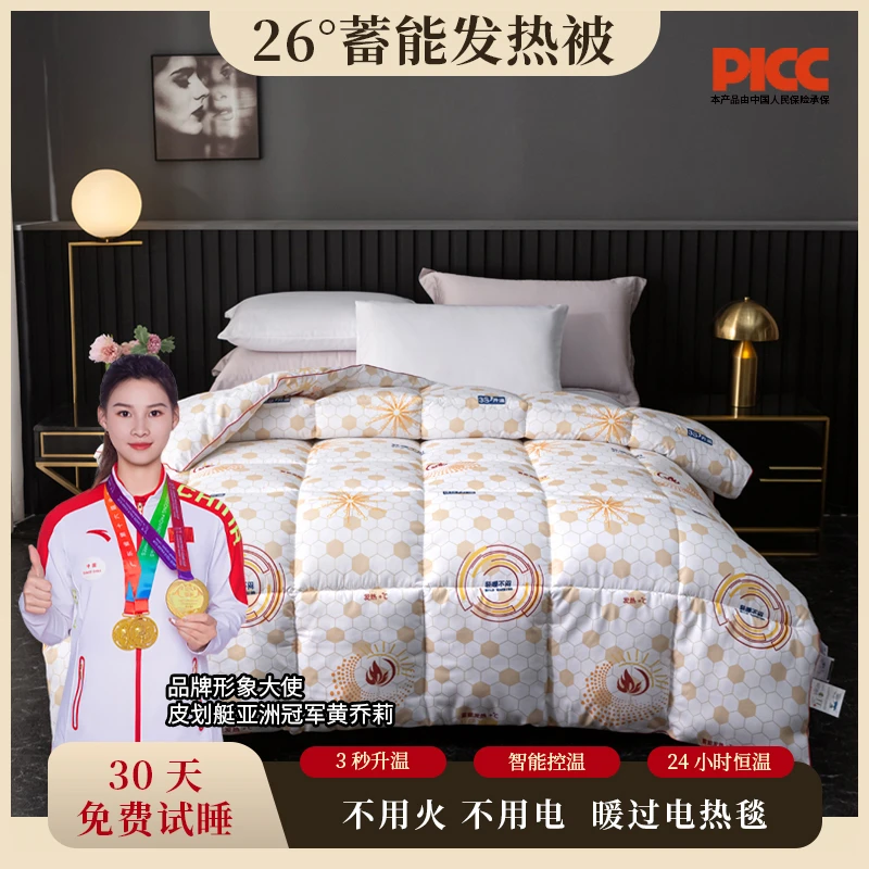 皇朴2025黑科技26度恒温聚能生态被 （科技白）