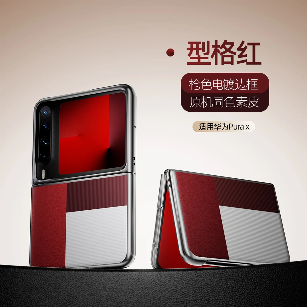 适用华为PuraX手机壳新款全包防摔折叠屏素皮保护套时尚高级感男x