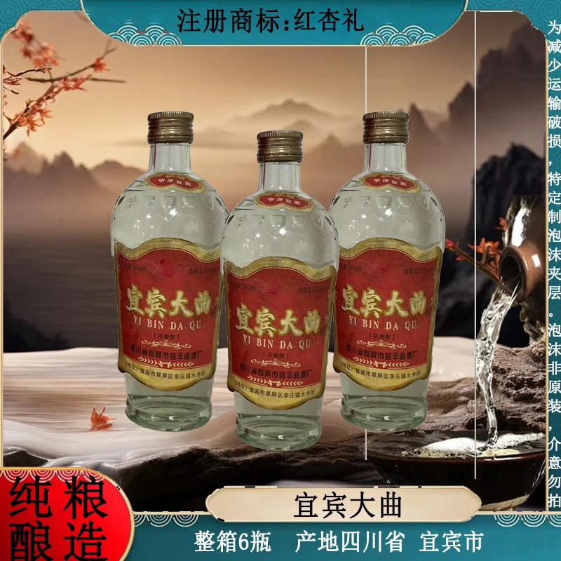 红杏礼萝卜瓶 宜宾大曲 整箱6瓶 纯粮酿造 浓香型白酒52度500ml