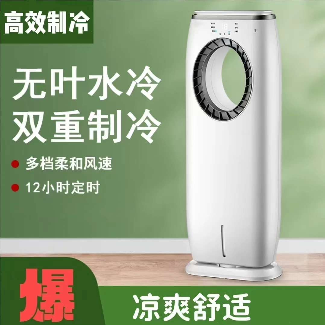 【德国品质】2025款空调扇家用节能省电冷风扇无叶静音冷风水冷风扇