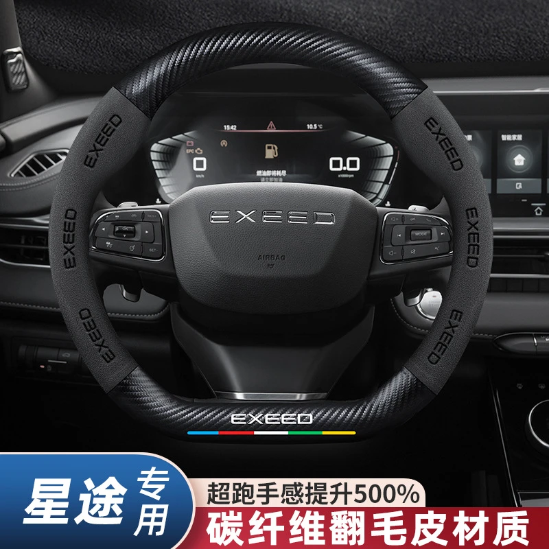 星途凌云TX揽月瑶光追风ET方向盘套真皮翻毛皮汽车把套四季通用02
