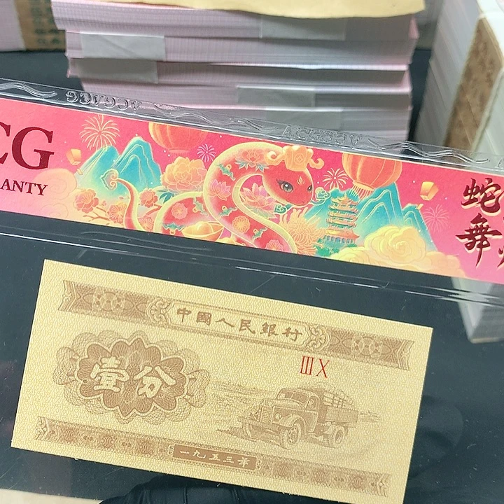 鑫***原一分一张ZF背绿星星尾901