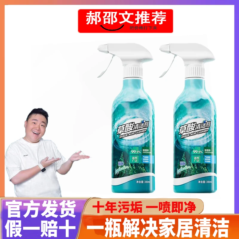 【郝劭文推荐】高浓度草酸清洁剂瓷砖厕所马桶强力除水垢去黄垢神器