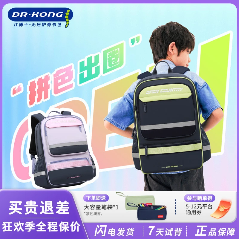 【2025年新品】江博士书包儿童轻便护脊减负小学生3-6年级双肩背包