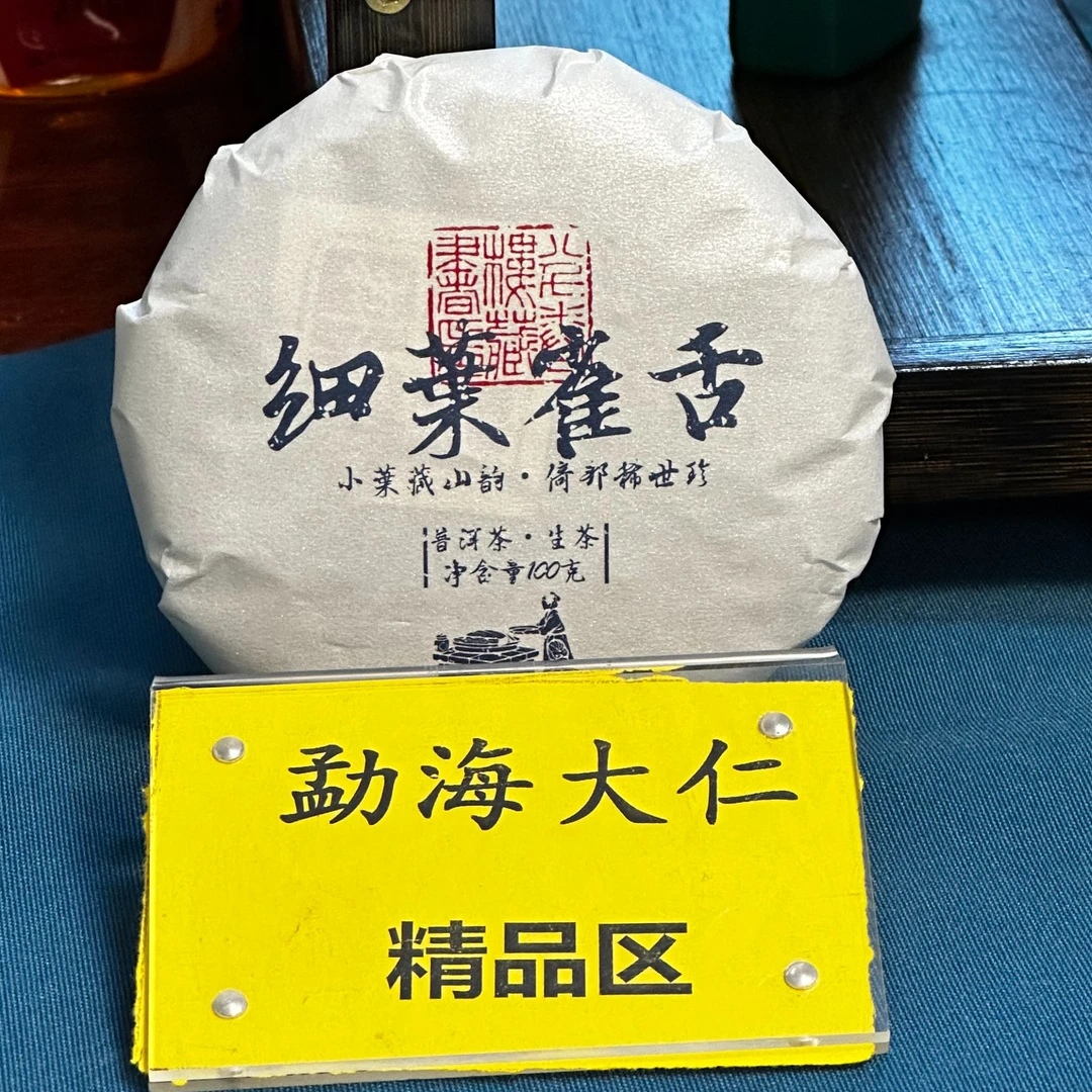 DR9-24【精品区A21】“普洱茶”2025年倚邦森林茶（细叶雀舌）生茶小饼