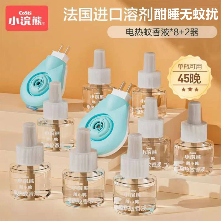 小浣熊电热蚊香液45ml家用卧室插电式驱蚊用品补充装加热器套装